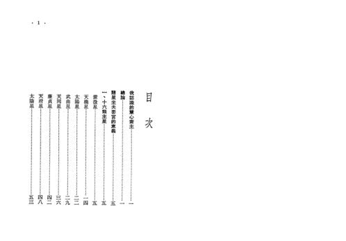 紫微斗数看婚姻_慧心斋主.pdf