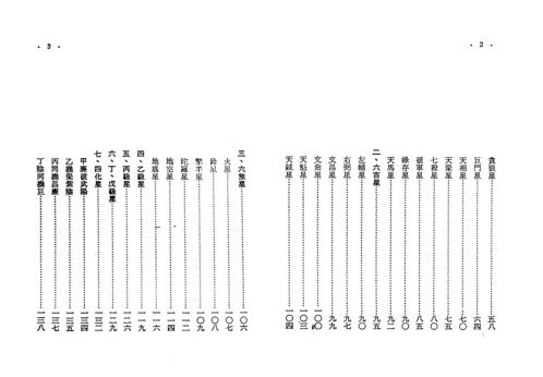 紫微斗数看婚姻_慧心斋主.pdf