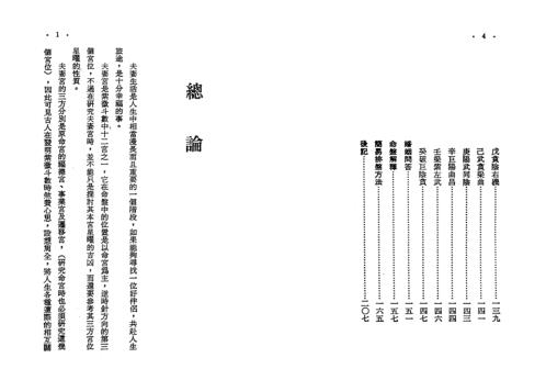 紫微斗数看婚姻_慧心斋主.pdf