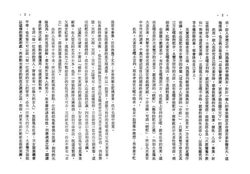 紫微斗数看婚姻_慧心斋主.pdf