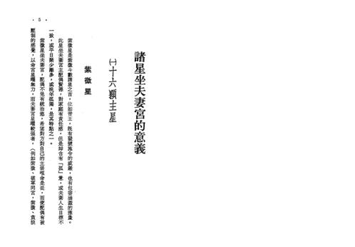 紫微斗数看婚姻_慧心斋主.pdf