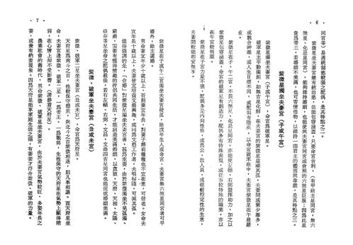 紫微斗数看婚姻_慧心斋主.pdf