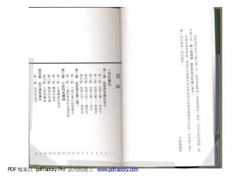 紫微斗数营商篇_慧心斋主.pdf