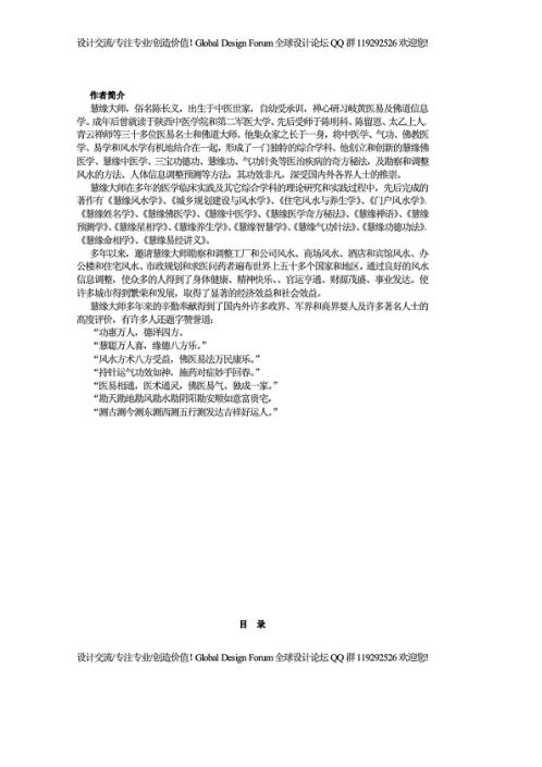 风水学全集_慧縁大师.pdf