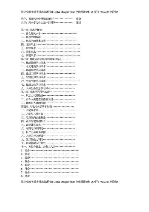 风水学全集_慧縁大师.pdf