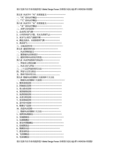 风水学全集_慧縁大师.pdf