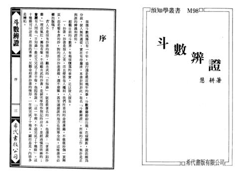 斗数辩证_慧耕.pdf