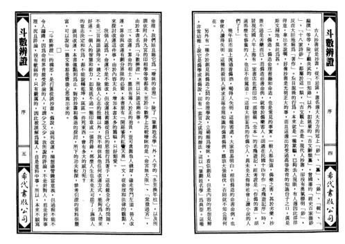 斗数辩证_慧耕.pdf