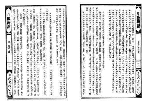 斗数辩证_慧耕.pdf