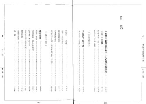 紫微斗数开运全集_二_慧耕.pdf