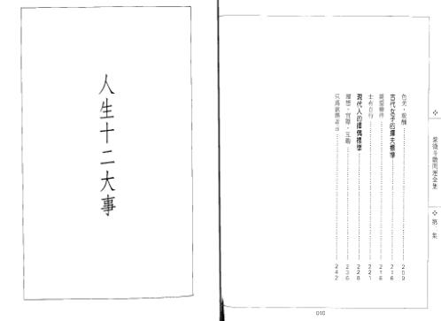 紫微斗数开运全集_二_慧耕.pdf