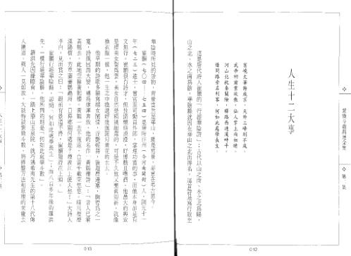 紫微斗数开运全集_二_慧耕.pdf