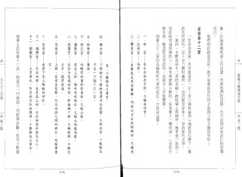 紫微斗数开运全集_二_慧耕.pdf