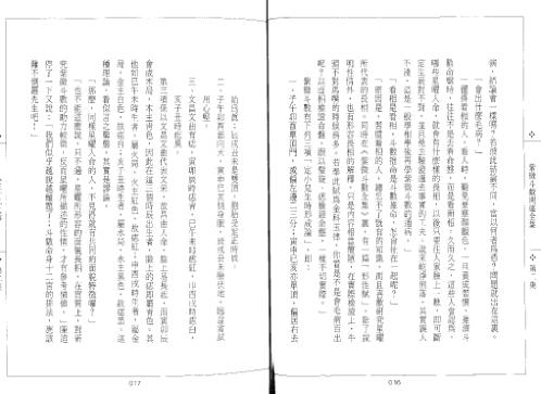 紫微斗数开运全集_二_慧耕.pdf