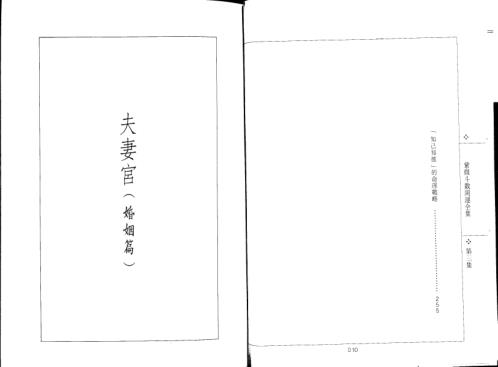 紫微斗数开运全集_三_慧耕.pdf