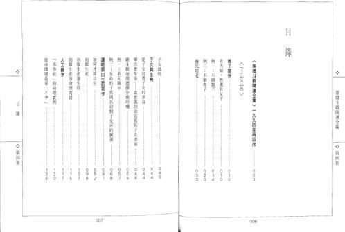 紫微斗数开运全集_四_慧耕.pdf