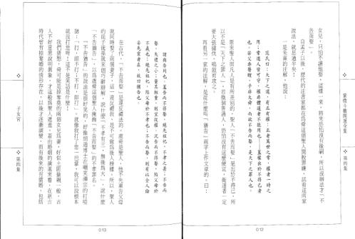 紫微斗数开运全集_四_慧耕.pdf