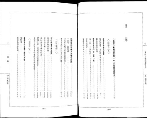 紫微斗数开运全集_五_慧耕.pdf