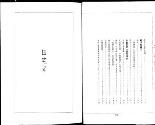 紫微斗数开运全集_五_慧耕.pdf