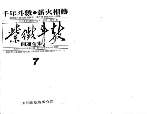 紫微斗数开运全集_七_慧耕.pdf