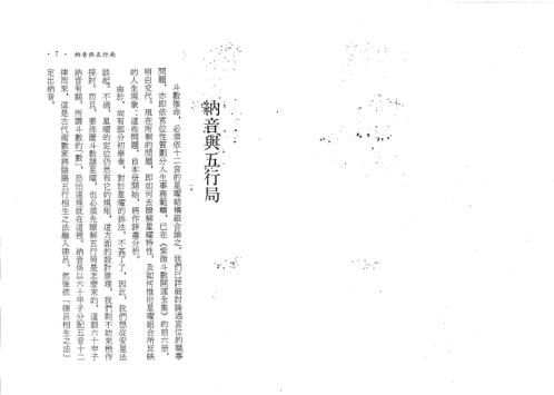 紫微斗数开运全集_七_慧耕.pdf