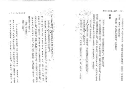 紫微斗数开运全集_七_慧耕.pdf