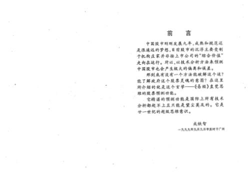 奇门遁甲与商战_成铁智.pdf