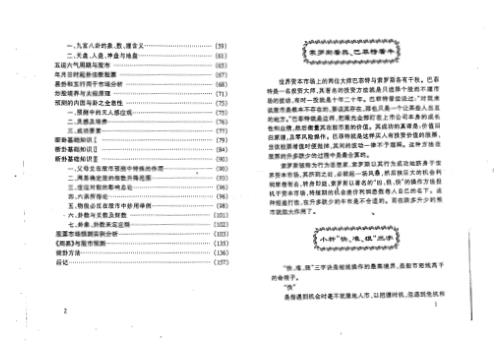 奇门遁甲与商战_成铁智.pdf