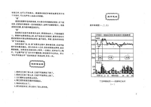 奇门遁甲与商战_成铁智.pdf