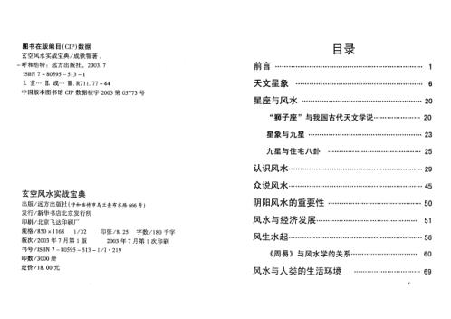 玄空风水实战宝典[C]成铁智.pdf