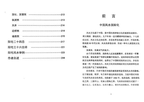 玄空风水实战宝典[C]成铁智.pdf