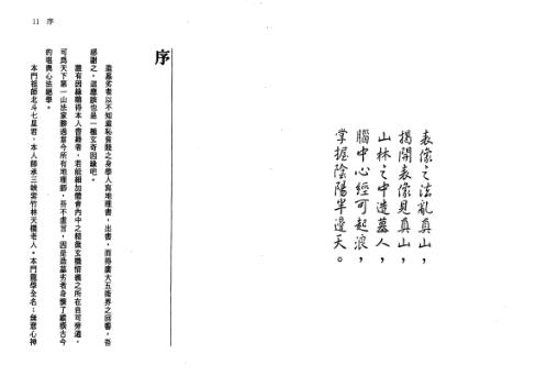 无意心神观龙法流_戴仁.pdf