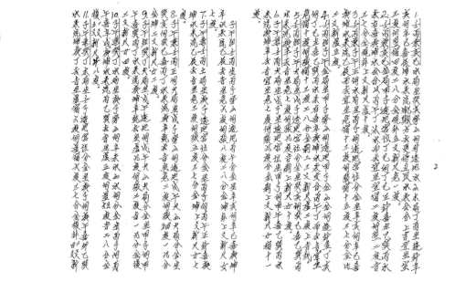 戴公秘传天心正运线法_戴公.pdf