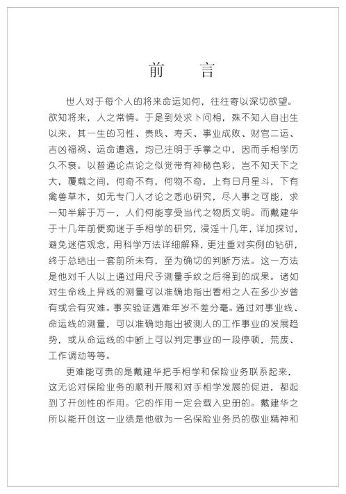 新派手相学风雨人生_戴建华.pdf