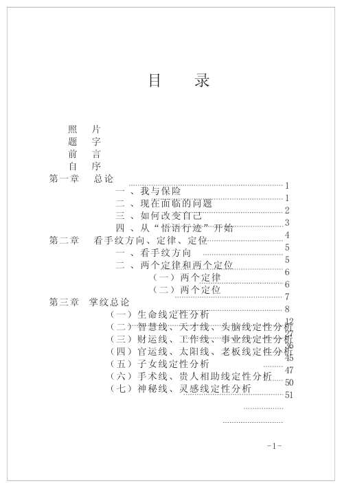 新派手相学风雨人生_戴建华.pdf