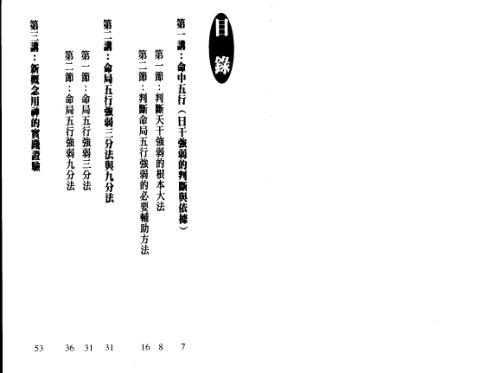 八字征验8讲_戴永长.pdf