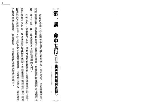 八字征验8讲_戴永长.pdf