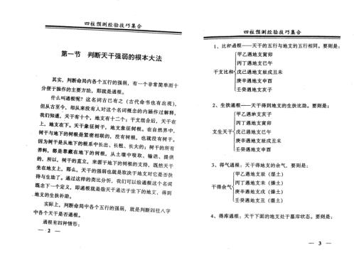 四柱预测经验技巧集合_戴永长.pdf