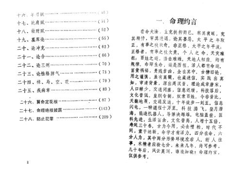 命赋_戴罡.pdf