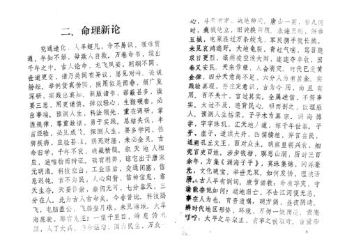 命赋_戴罡.pdf