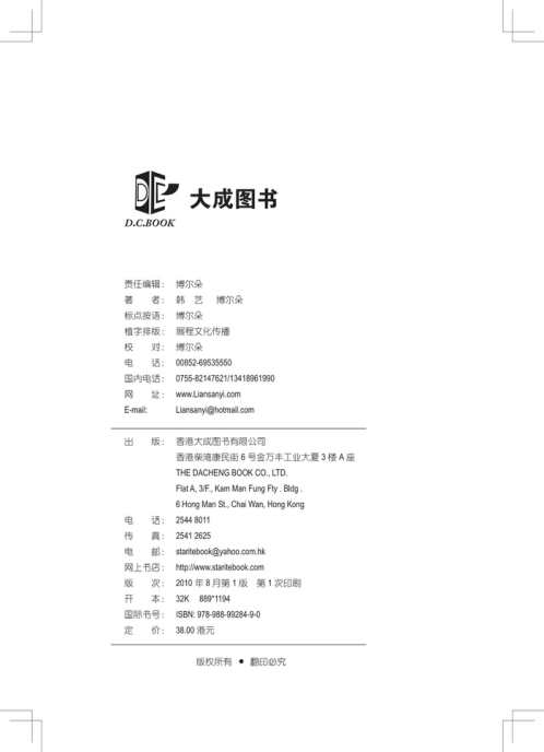 连山易密踪_戴艺.pdf