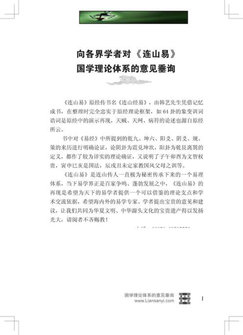 连山易密踪_戴艺.pdf