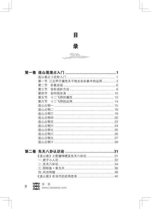 连山易密踪_戴艺.pdf