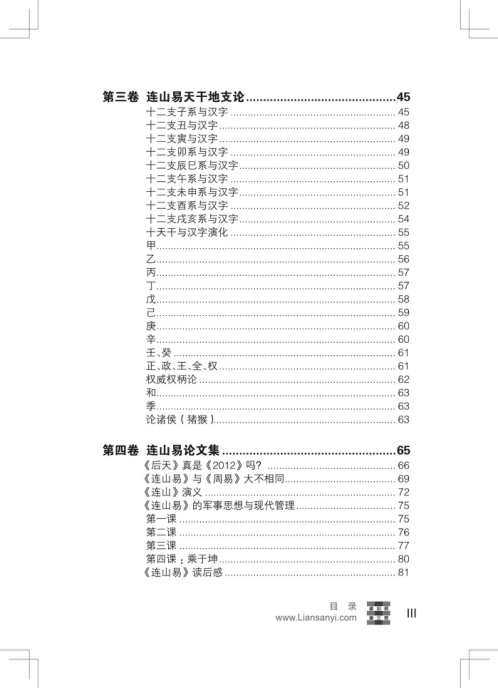 连山易密踪_戴艺.pdf