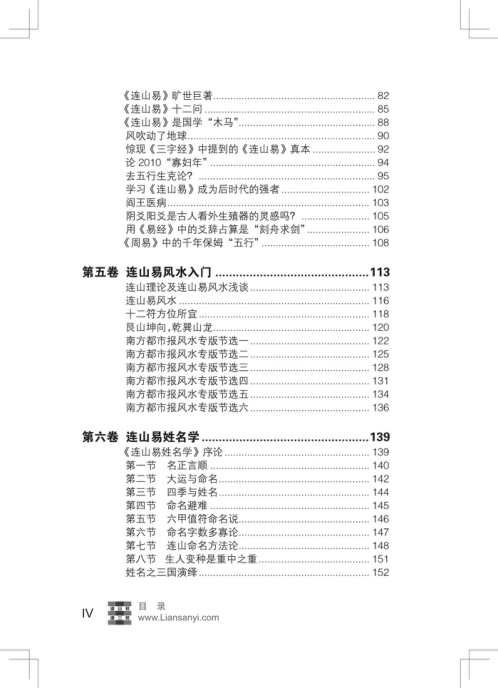 连山易密踪_戴艺.pdf