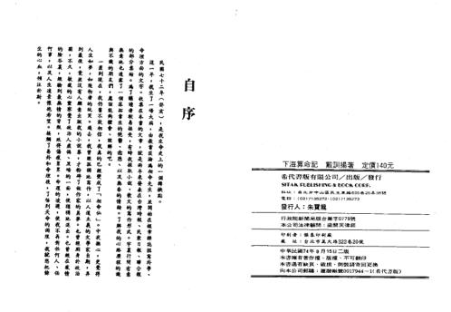 下海算命记_戴训扬.pdf