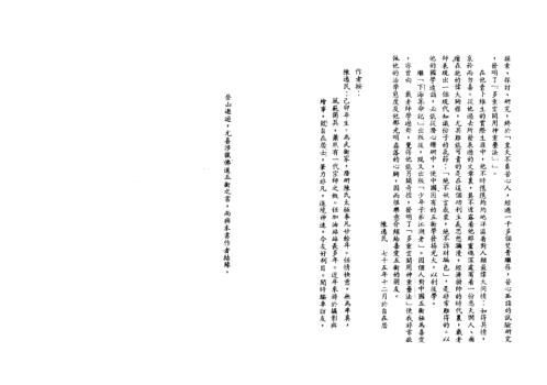 少年子弟江湖老_预知学丛书_戴训扬.pdf