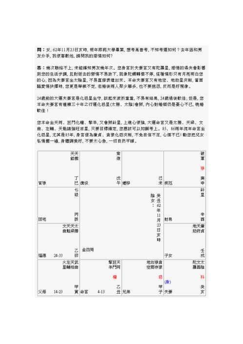 斗数名家论命简例_戴训扬.pdf