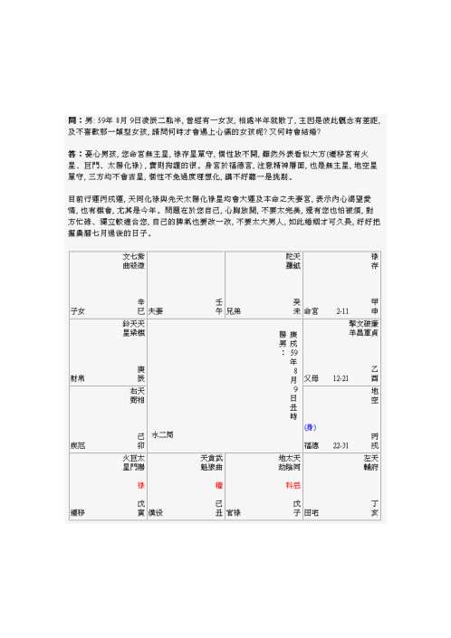 斗数名家论命简例_戴训扬.pdf