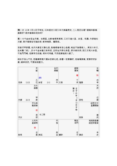 斗数名家论命简例_戴训扬.pdf